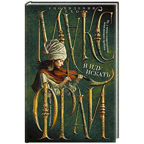 Фото Я иду искать