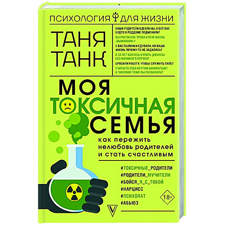 Фото Моя токсичная семья: как пережить нелюбовь родителей и стать счастливым