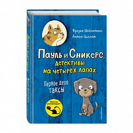 Первое дело таксы (выпуск 1)