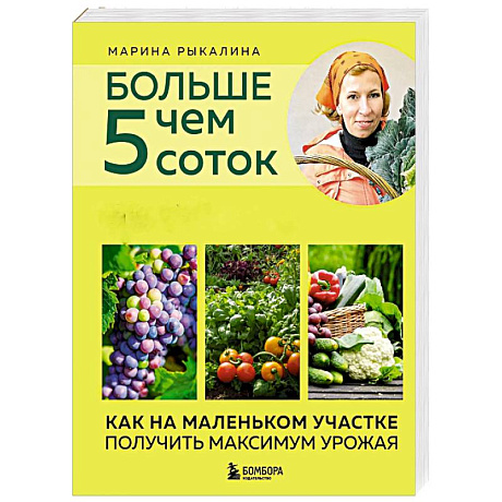Фото Больше чем 5 соток. Как на маленьком участке получить максимум урожая