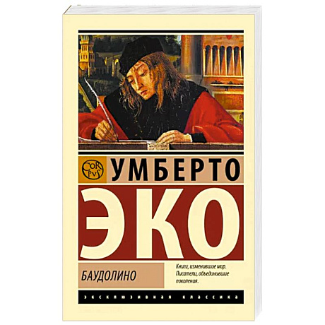 Фото Баудолино
