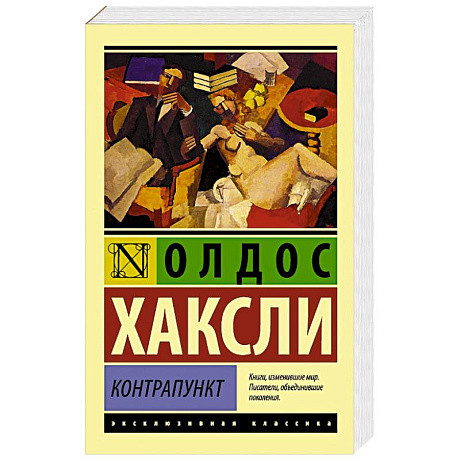 Фото Контрапункт