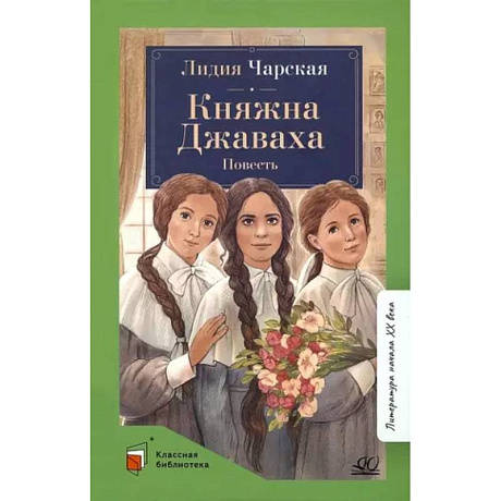 Фото Княжна Джаваха