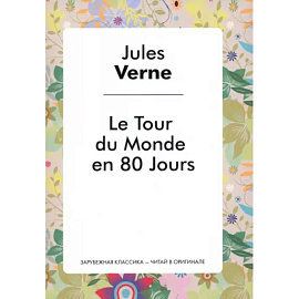 Le Tour du Monde en 80 Jours