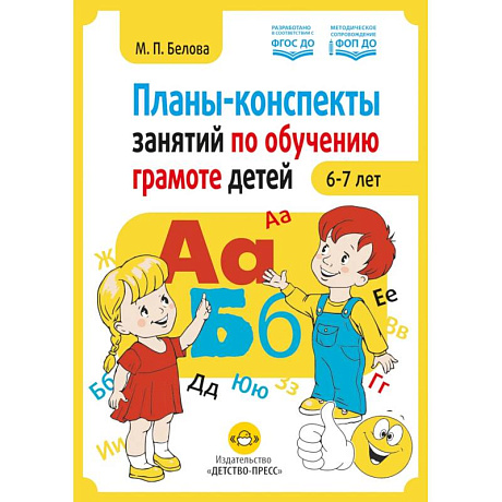 Фото Планы-конспекты занятий по обучению грамоте детей 6-7 лет
