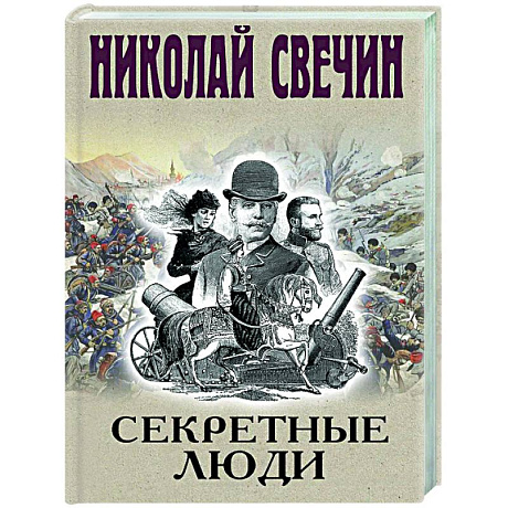Фото Секретные люди