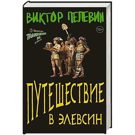 Фото Путешествие в Элевсин