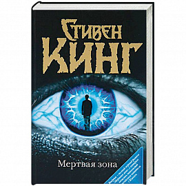 Мертвая зона