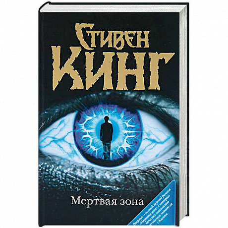 Фото Мертвая зона