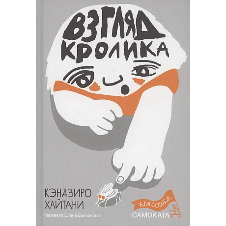 Фото Взгляд кролика