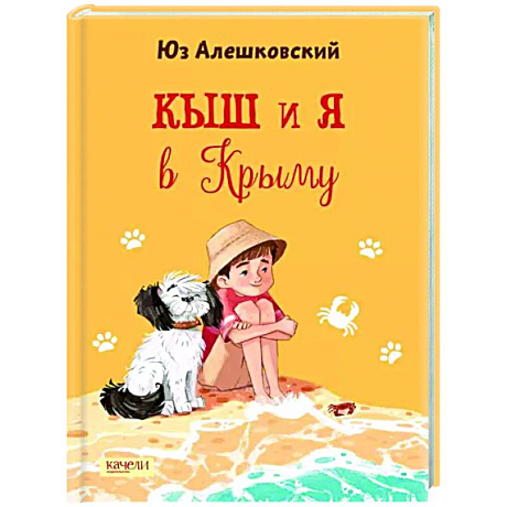Фото Кыш и я в Крыму