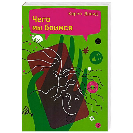 Фото Чего мы боимся