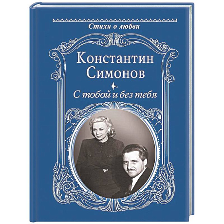 Фото С тобой и без тебя