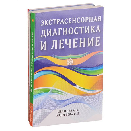 Фото Диагностика и оздоровление организма. (Комплект из 7 книг)