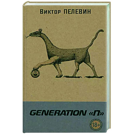 Фото Generation 'П'