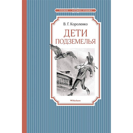 Фото Дети подземелья