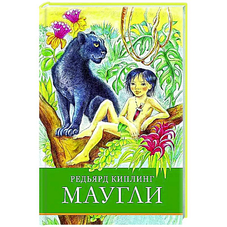 Фото Маугли