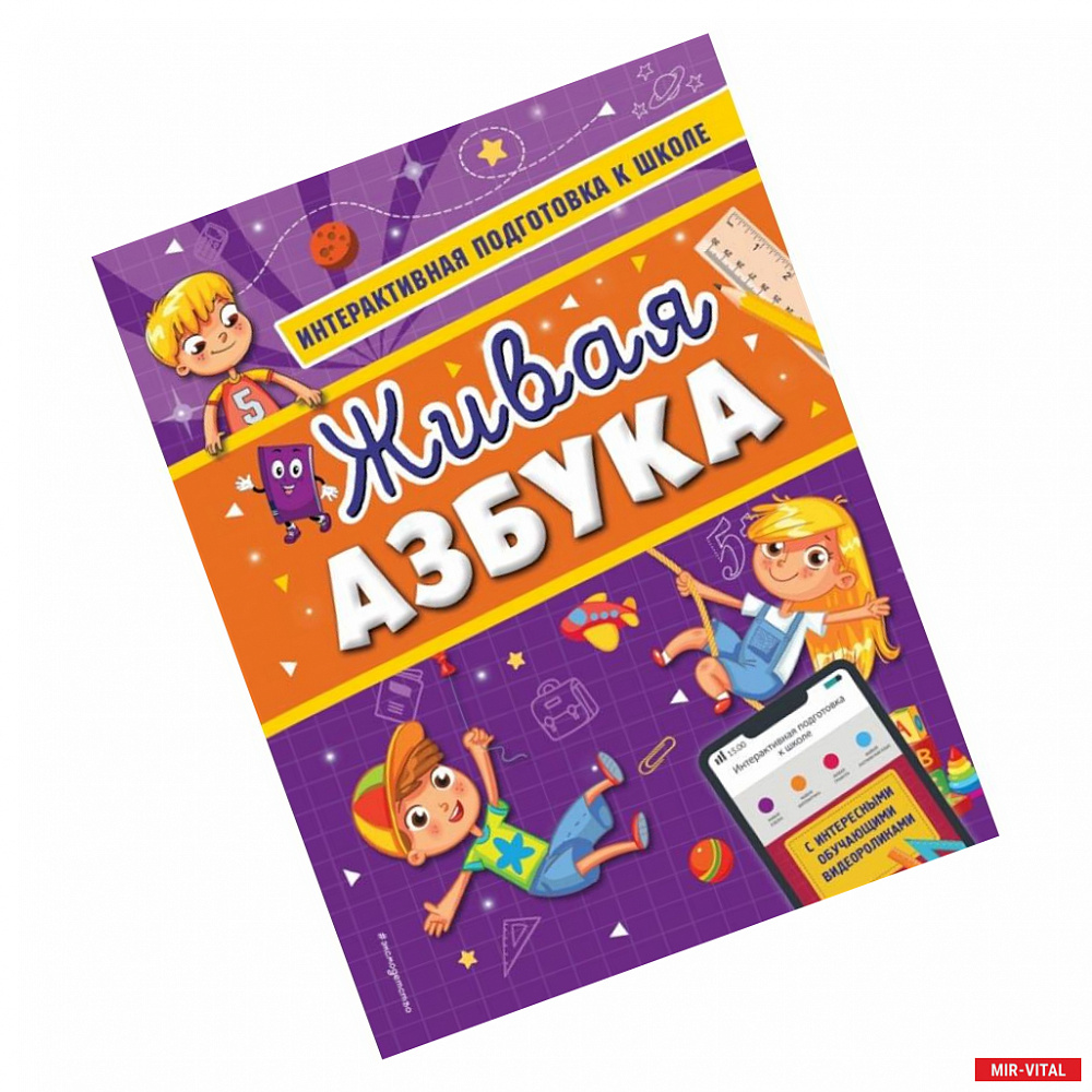 Фото Живая азбука