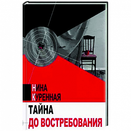 Фото Тайна до востребования