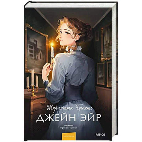 Фото Джейн Эйр