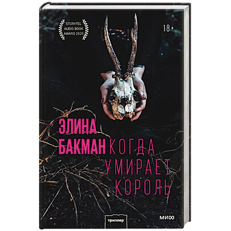 Фото Когда умирает король