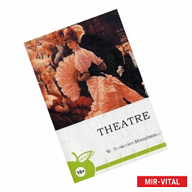 Theatre / Театр. A novel / роман