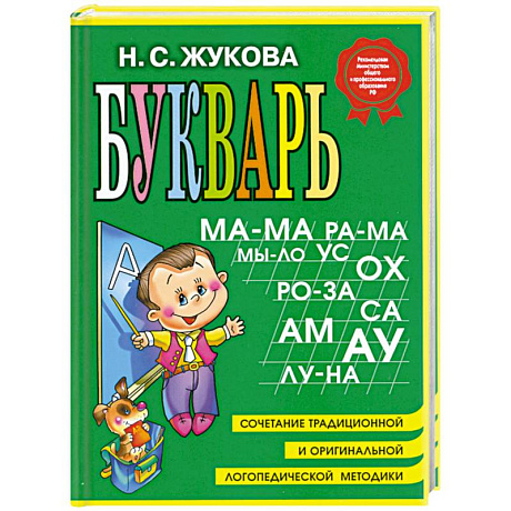 Фото Букварь