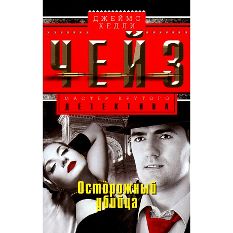 Фото Осторожный убийца