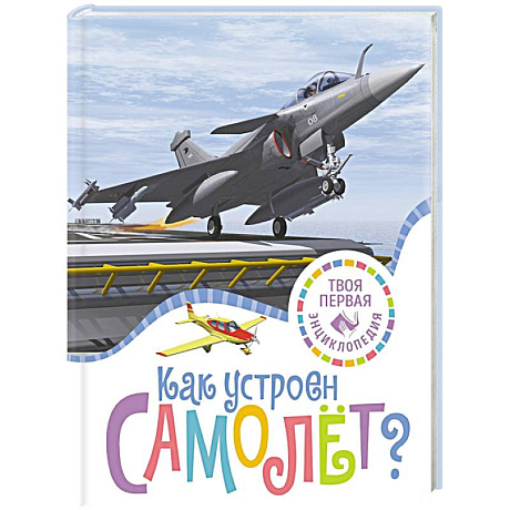 Фото Как устроен самолет?