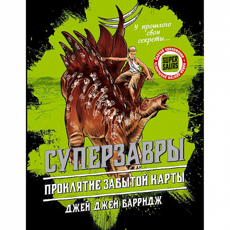 Фото Проклятие забытой карты