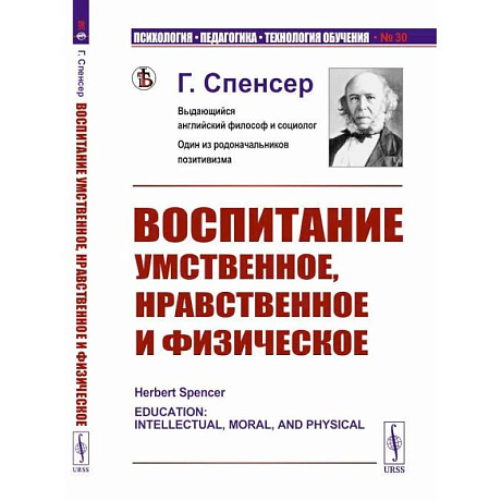 Фото Воспитание умственное, нравственное и физическое