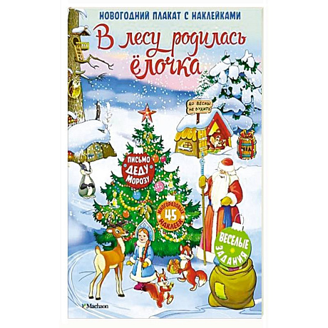 Фото В лесу родилась елочка