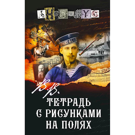 Фото Тетрадь с рисунками на полях
