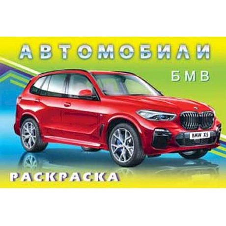 Фото Автомобили ВМW