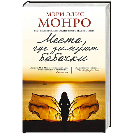 Фото Место, где зимуют бабочки