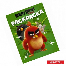 Раскраска. Angry Birds