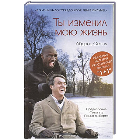 Фото Ты изменил мою жизнь