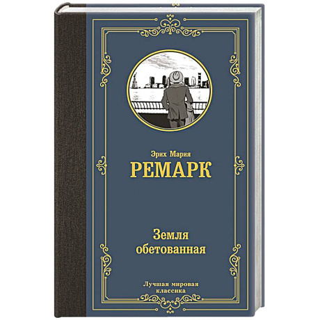 Фото Земля обетованная