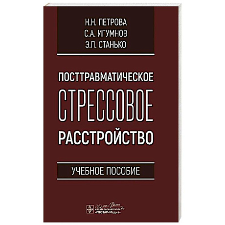 Фото Посттравматическое стрессовое расстройство