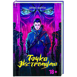 Точка Экстремума