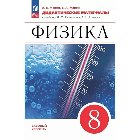 Фото Физика 8 класс. Дидактические материалы