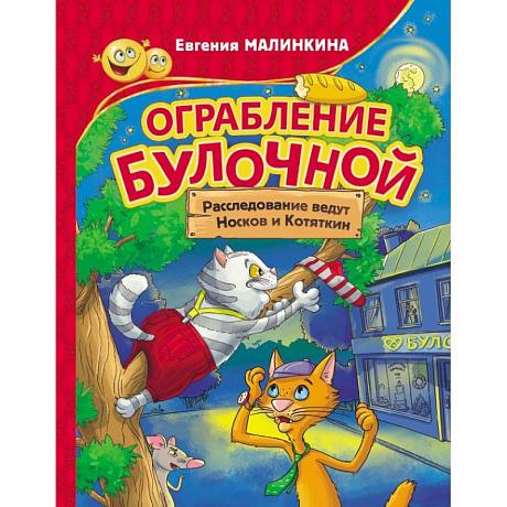 Фото Ограбление булочной. Расследование ведут Носков и Котяткин