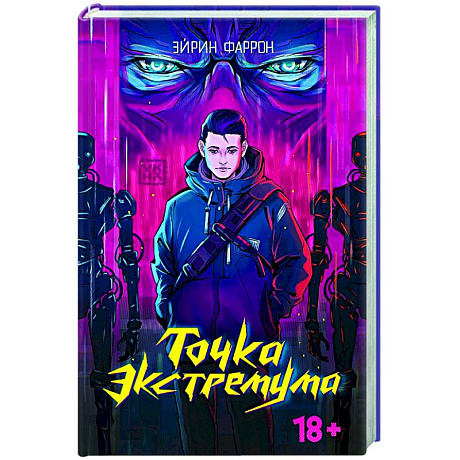 Фото Точка Экстремума