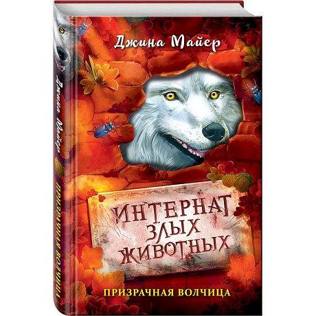 Фото Призрачная волчица