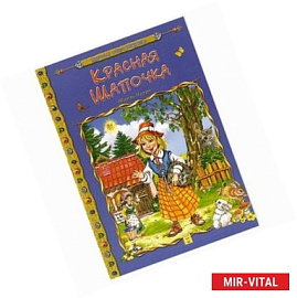 Красная шапочка