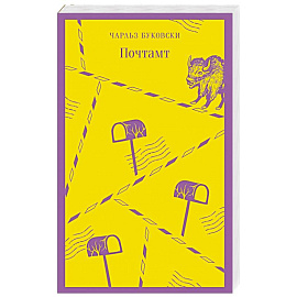 Почтамт