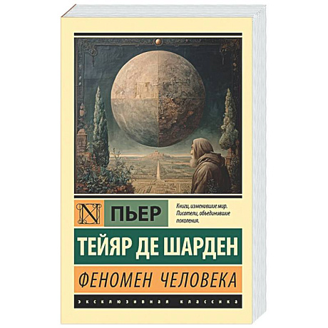 Фото Феномен человека