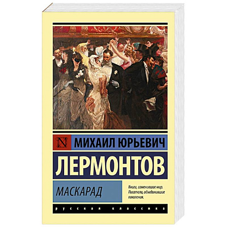 Фото Маскарад
