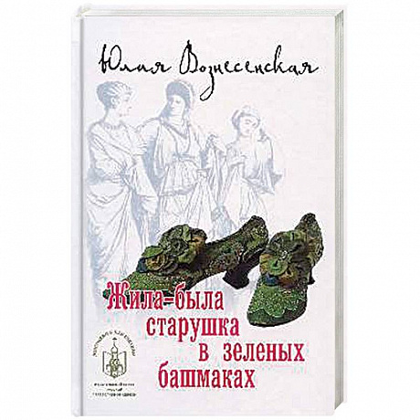 Фото Жила-была старушка в зеленых башмаках