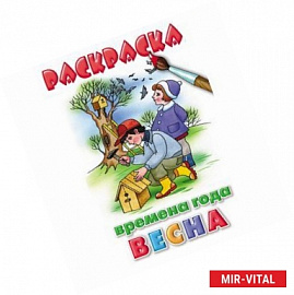 Времена года. Весна.